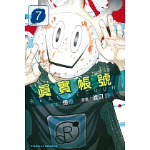 REAL ACCOUNT 真實帳號 7