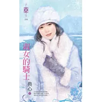 淑女的騎士