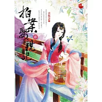 拍案娶親記 中
