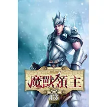 魔獸領主13