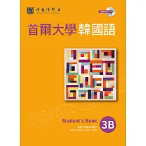 首爾大學韓國語3B(1書1MP3)