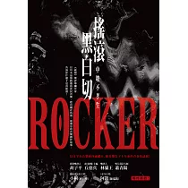 搖滾黑白切