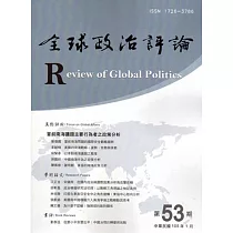 全球政治評論第53期─105.01