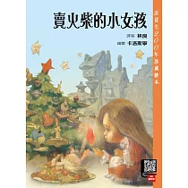賣火柴的小女孩
