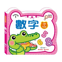 寶寶觸摸書：數字