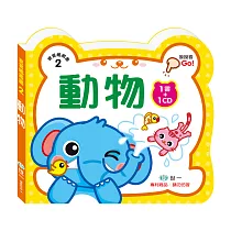 寶寶觸摸書：動物
