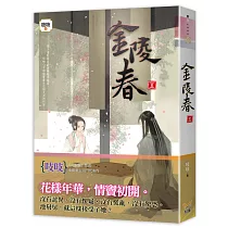 金陵春 卷五