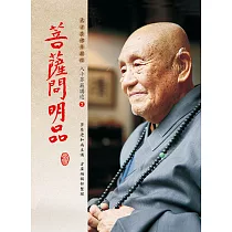 菩薩問明品