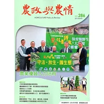 農政與農情286期─2016.04