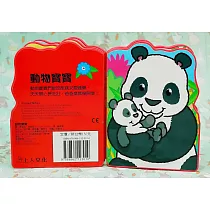 動物寶寶