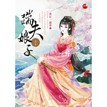 踹夫娘子 上