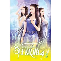 狂想曲04