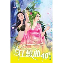 狂想曲10
