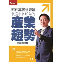 發掘未來10年的產業趨勢：半導體設備股DVD