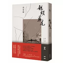 龍頭鳳尾