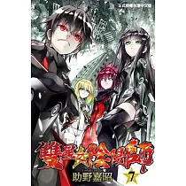 雙星之陰陽師 7
