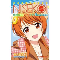 偽戀 4seasons vol.4橘万里花 動畫女主角迷你寫真