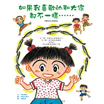 如果我喜歡的和大家都不一樣……