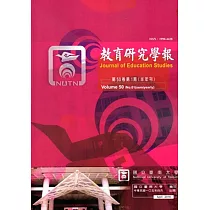 教育研究學報第50卷1期(105/04)