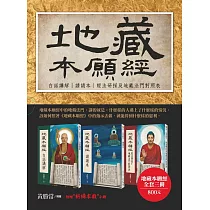 (套)地藏本願經