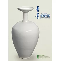 2016骨董〈拍賣年鑑〉