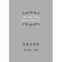 弦樂四重奏