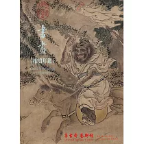 2015書畫拍賣年鑑