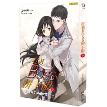扛著BOSS拼下限(下)：一旦接受了這種設定……