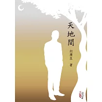天地間