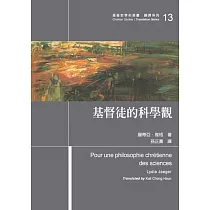 基督徒的科學觀