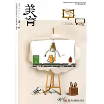 美育雙月刊212(2016.07─08)