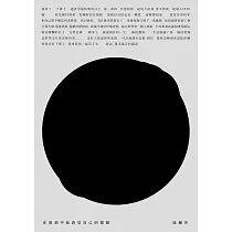 在黑洞中我看見自己的眼睛