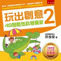 博客來 科學玩具自造王套書 共二冊