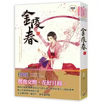 金陵春 卷八