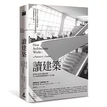 讀建築：從柯比意到安藤忠雄，百大案例看懂建築的十大門道