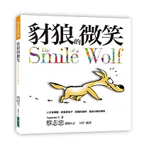 豺狼的微笑：人只有兩種： 豺狼與兔子 豺狼的微笑，是成功者的微笑(2016新版)