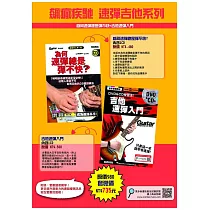 飆瘋疾馳 速彈吉他系列：為何速彈總是彈不快?+吉他速彈入門