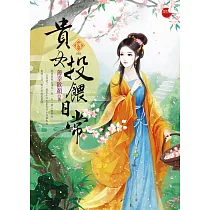 貴女投餵日常 四(完)