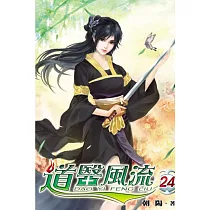 道醫風流24