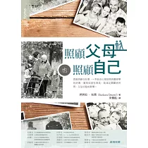照顧父母，也照顧自己：如何陪伴年邁雙親