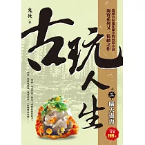 古玩人生之3：瞞天過海