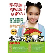 小農女存房記