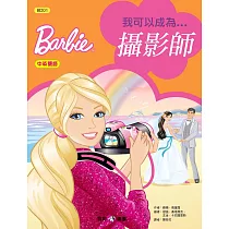 芭比：我可以成為攝影師 (中英對照)