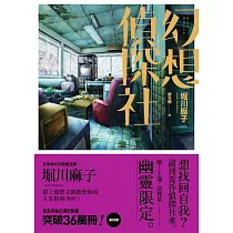 幻想偵探社