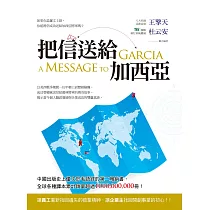 把信送給加西亞