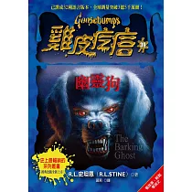 雞皮疙瘩39：幽靈狗