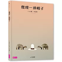 發現一頂帽子