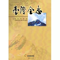 臺灣全志 卷五 經濟志國際貿易及對外投資篇
