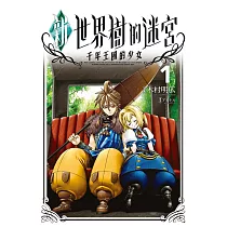 新‧世界樹的迷宮 千年王國的少女 1