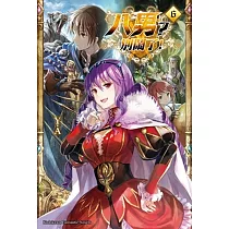 八男?別鬧了! (6)